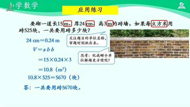 五年级数学下:体积单位间的进率(微课+课件)