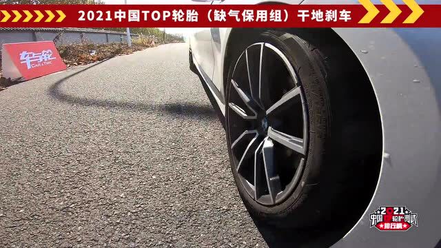 防爆轮胎大比拼!2021中国TOP轮胎测试18寸缺气保用组