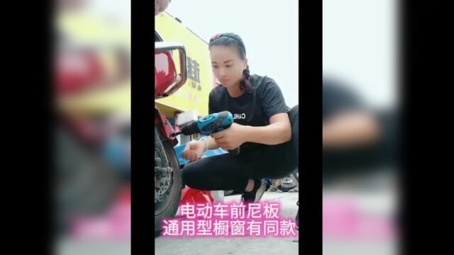 电动车换个前尼板怎么简单