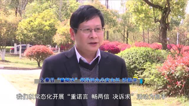 金寨县:“重畅决”专项行动 解决问题 打开群众“心结”