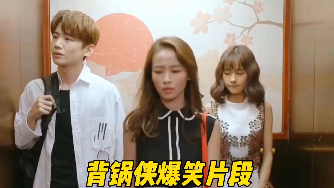 爆笑背锅侠合集,美女拍了帅小伙赶紧溜,后面的闺蜜悲剧的背锅了_高清1080P在线观看平台_腾讯视频