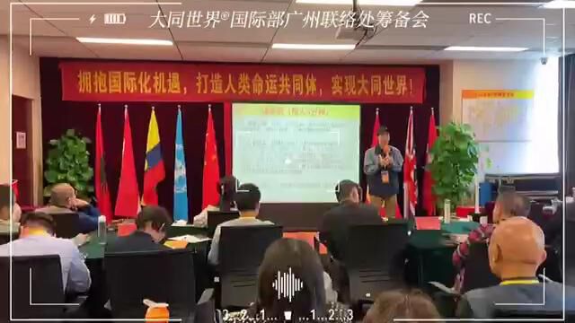 凝爱心创大同:大同世界国际部广州联络处筹备会圆满举办