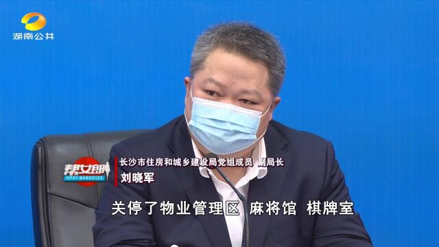 长沙召开疫情防控新闻发布会:明后天长沙开展区域核酸检测