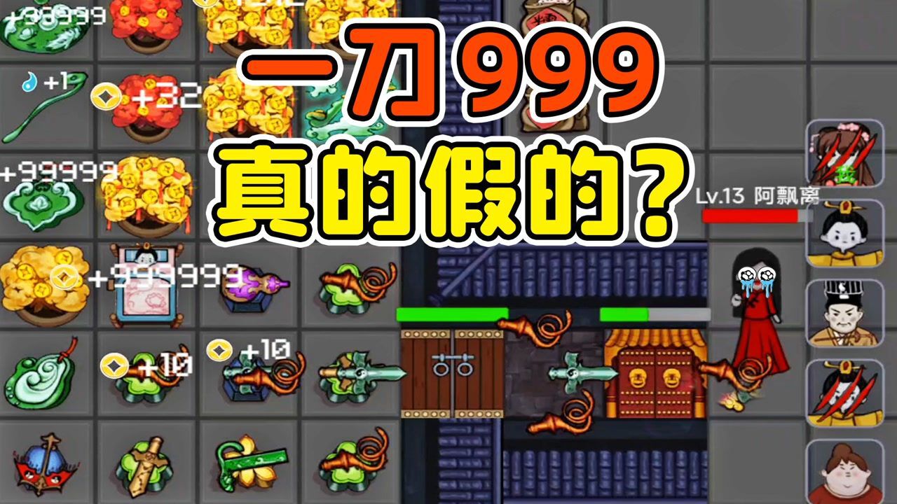 一刀升到999级！看猎梦者怎么玩？秀儿解说_高清