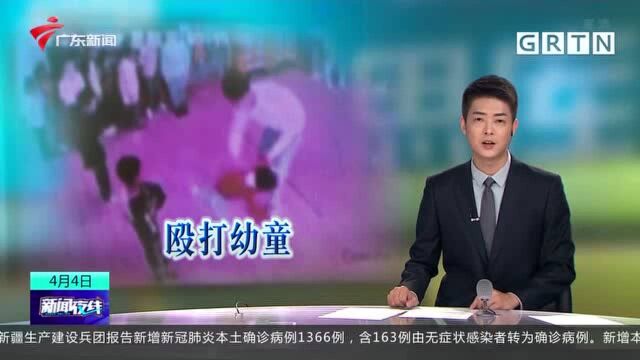 湖北武汉 暴打多名学前儿童 培训机构老师被警方控制