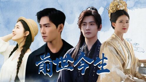《且试天下》杨洋×赵露思:跨越时空找到你!