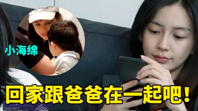 小海绵撒娇baby:回家和爸爸在一起吧!baby的反应,黄晓明都心疼