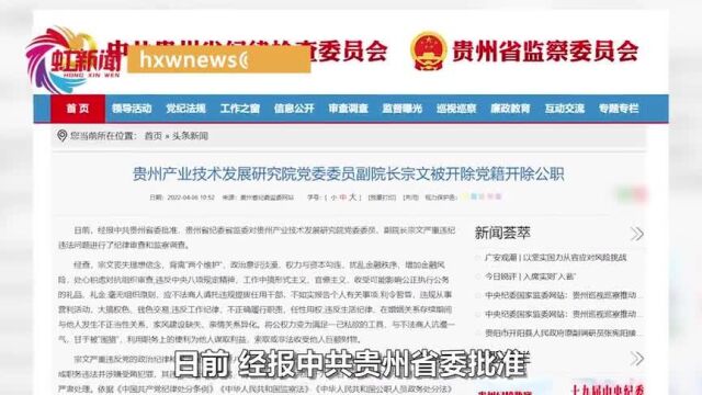 60后官员宗文被“双开”,与他人发生不正当性关系,任性用权