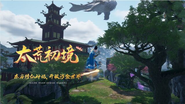 修仙沙盒游戏《太荒出境》4月15号登录Steam,合体双修开宗立派