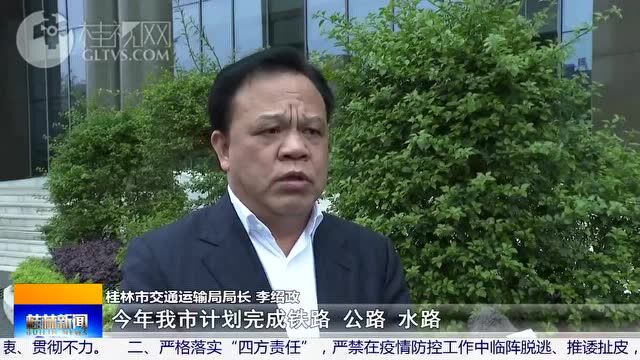 桂林向您汇报 | 桂林计划投资181亿元建设这些项目,有你期待的吗?