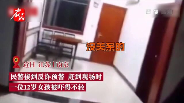 江苏南京:孩子误加骗子微信,民警帮忙重置支付密码及时止损!