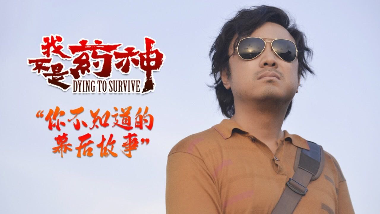 《我不是药神》幕后解说：张长林为何不举报程勇？_高清1080P在线观看平台_腾讯视频