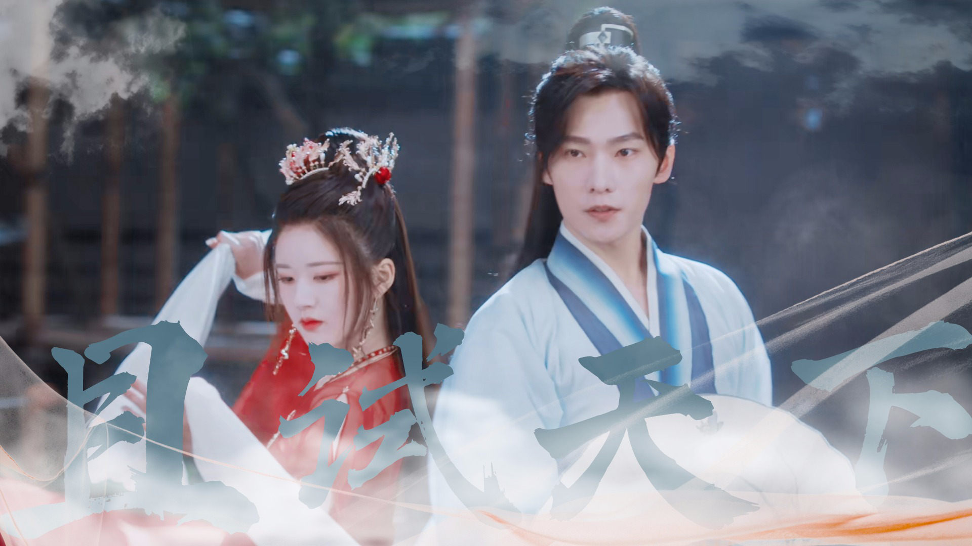 《且试天下》杨洋赵露思携手闯荡天涯 cp感满满!