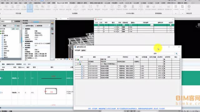 【BIM客网】集CAD翻模、智能协调、构件AI匹配国标清单计算工程量(含钢筋计算)并内置造价管理等功能于一体的Revit插件!