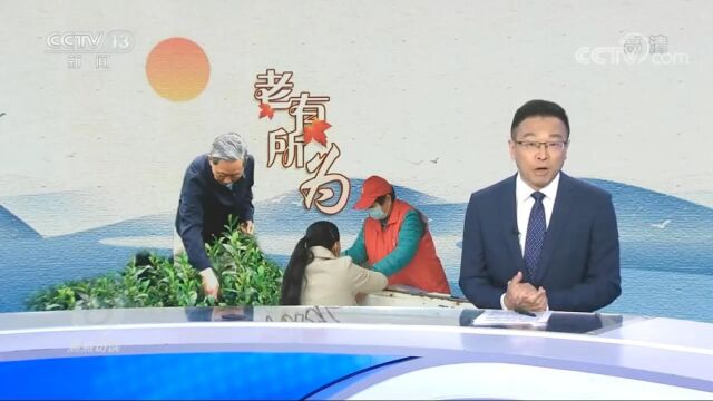 2022央视养老专题之老有所为发光热丨养老运营小伙伴