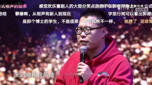 曾被郭德纲三次淘汰,现荣升评委老郭为其捧了回哏,值了