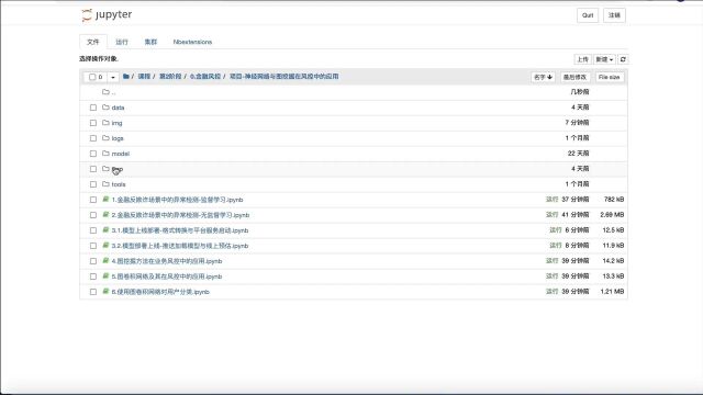 《神经网络与图挖掘在风控中的应用》模型部署上线