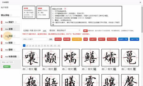 【字帖制作教程42】汉字演化模板制作教程