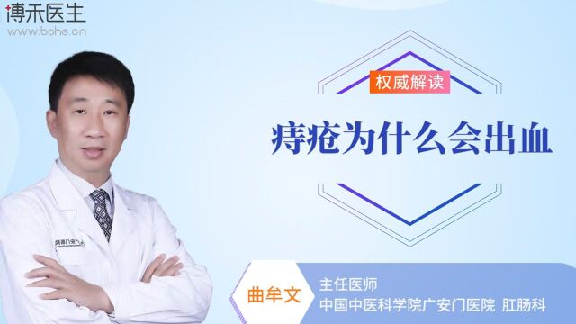 痔疮为什么会出血?听听专家的解释