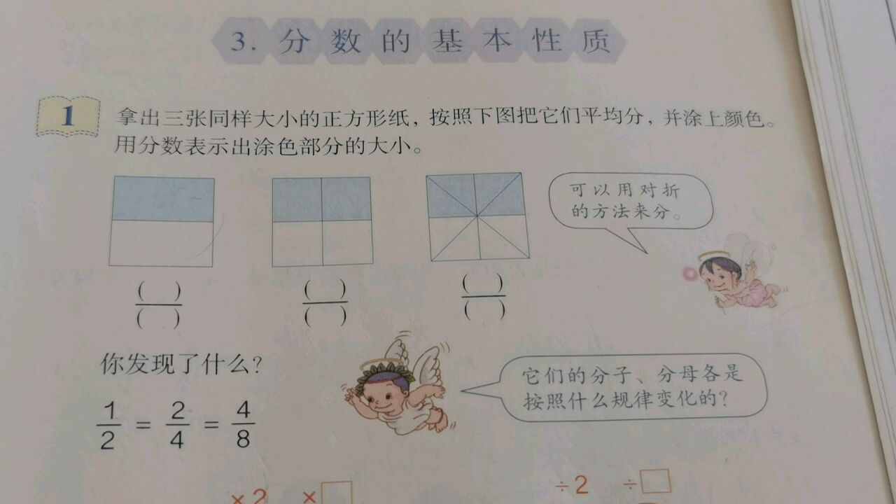 分数的基本性质(数学术语)_搜狗百科