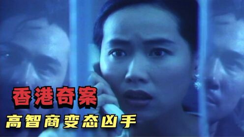 [图]吴镇宇演绎高智商变态凶手，由空姐溶尸案改编的恐怖片，香港奇案