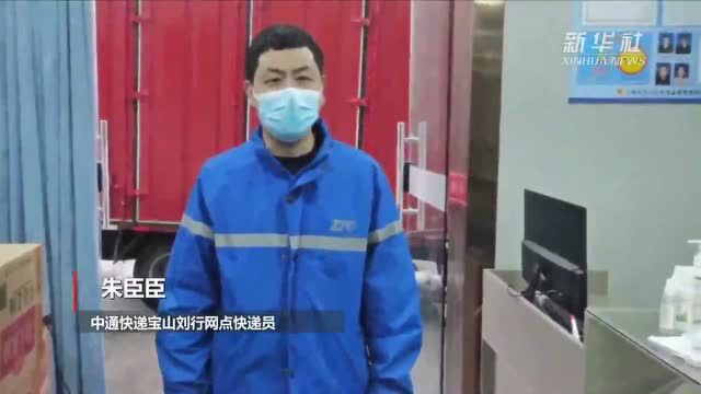 中通生态协同,全力守“沪”