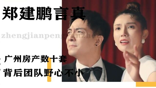 大狼狗夫妇:广州房产数十套,直播卖假现原形,背后团队野心不小