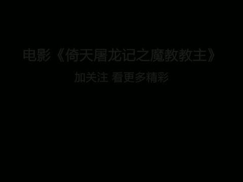 白眉鹰王以1挑5,力战武当7侠,身中5剑不倒,折服宋远桥