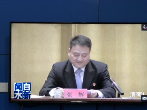 【资讯】我县参加市委统战工作领导小组2022年第一次全体(扩大)会议暨全市统战部长电视电话会议