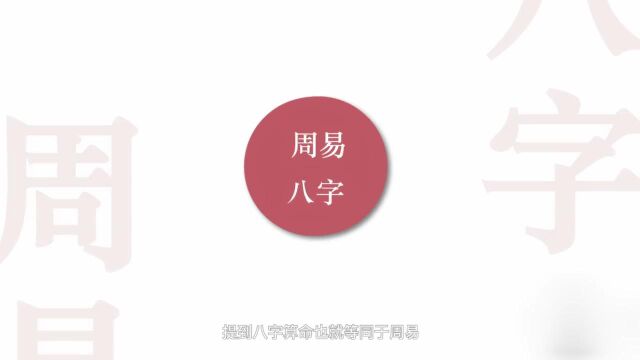 1、四柱八字命理学:生辰八字的预测方法真的这么神奇吗?