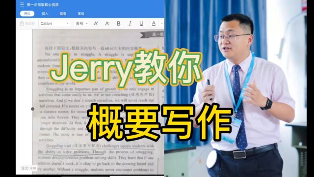 Jerry教你概要写作啦뜀