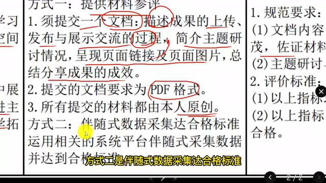 能力点9:技术支持的学习成果展示——湖南省能力提升工程2.0考核标准解读课程