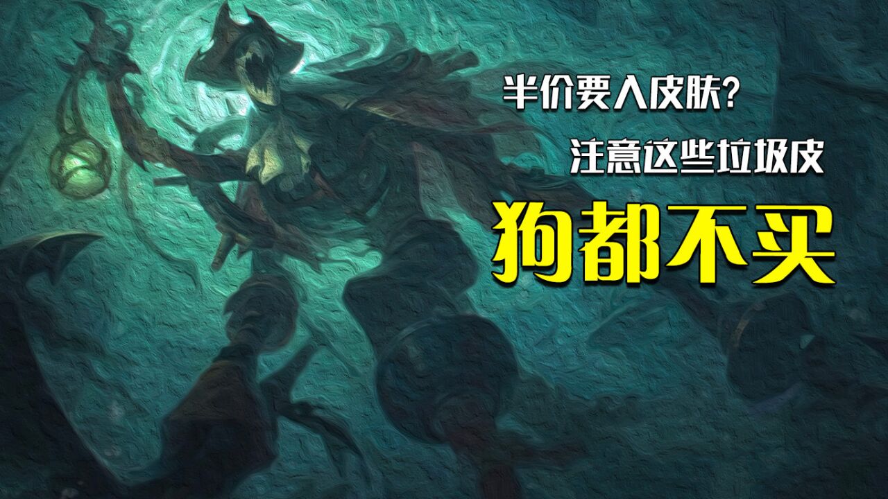 英雄联盟:谨慎入手,珊瑚礁石头人