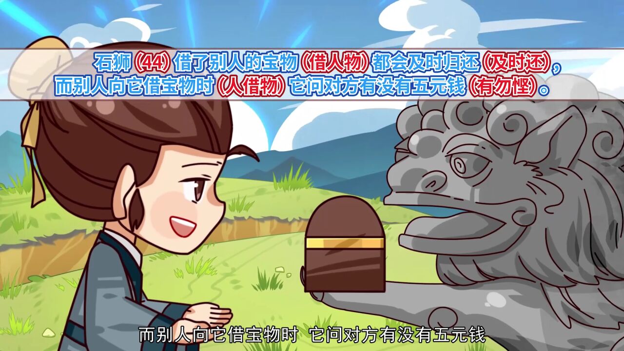 第45集 借人物 及时还 人借物 有勿悭_高清1080P在线观看平台_腾讯视频
