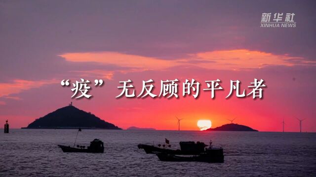 上海战疫看点|“疫”无反顾的平凡者