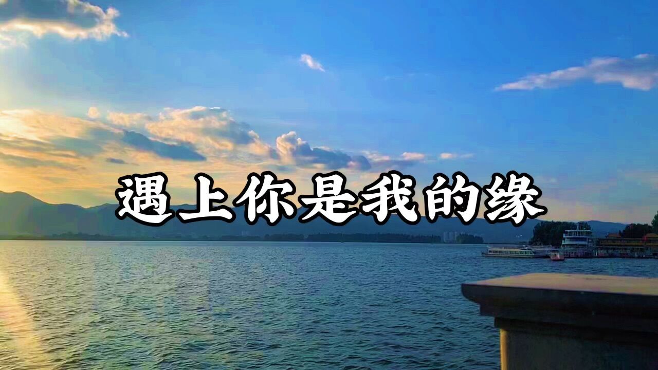 遇上你是我的缘_高清1080P在线观看平台_腾讯视频
