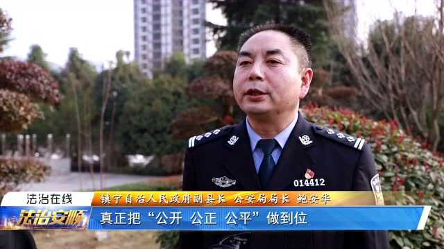 锻造公安铁军 护航平安镇宁