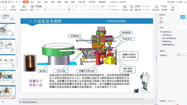 自动化机器方案PPT模板