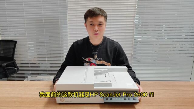 HP ScanJet Pro 2600 f1扫描仪介绍短视频