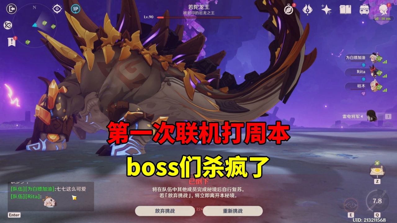 我玩原神的第99天：第一次联机打周本，boss们都杀疯了