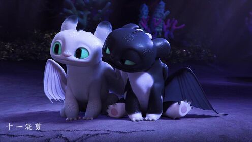 【驯龙高手】这三小只也可爱了