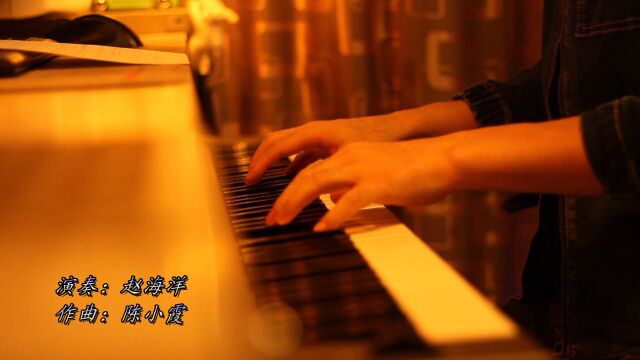 你在终点等我《夜色钢琴曲》赵海洋钢琴演奏版 2016年