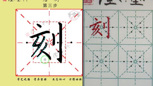 刻 二一卜字