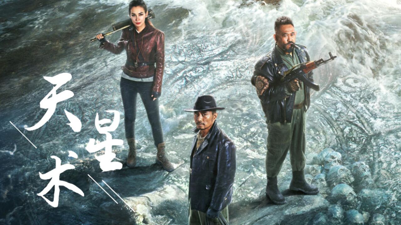 《天星术》摸金校尉再陷险境,地宫逃生,续写盗墓传奇