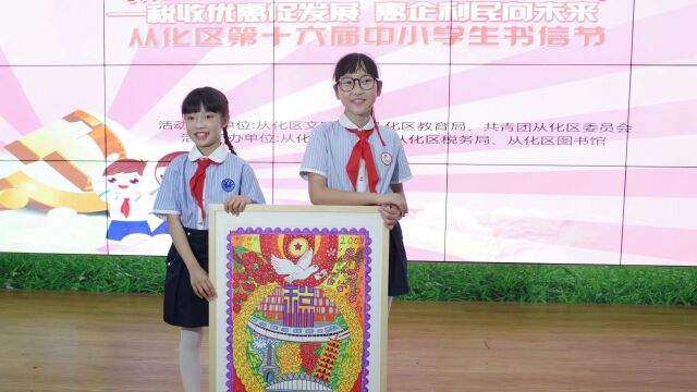 “巨型税务主题邮票”亮相从化第十六届中小学生书信节