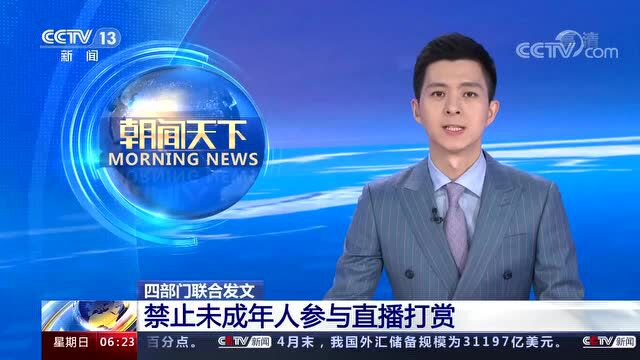 国家明确了!禁止未成年人参与