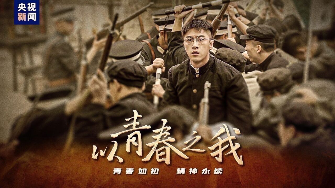微｜以青春之我_高清