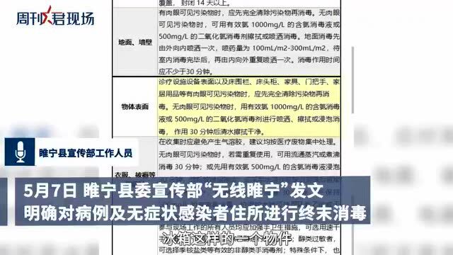 江苏睢宁回应网传入户消杀视频:按专家指导意见执行,全程录音录像