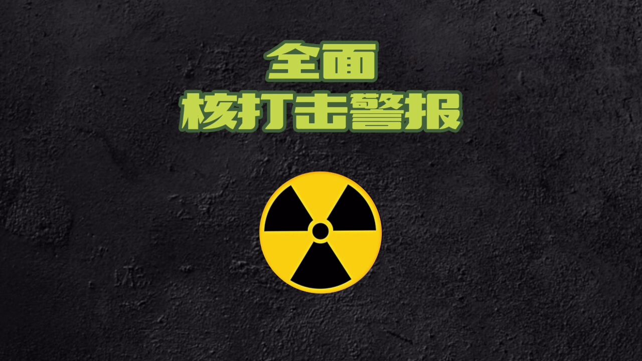 各类警报声，认真听，关键时刻能救命_高清