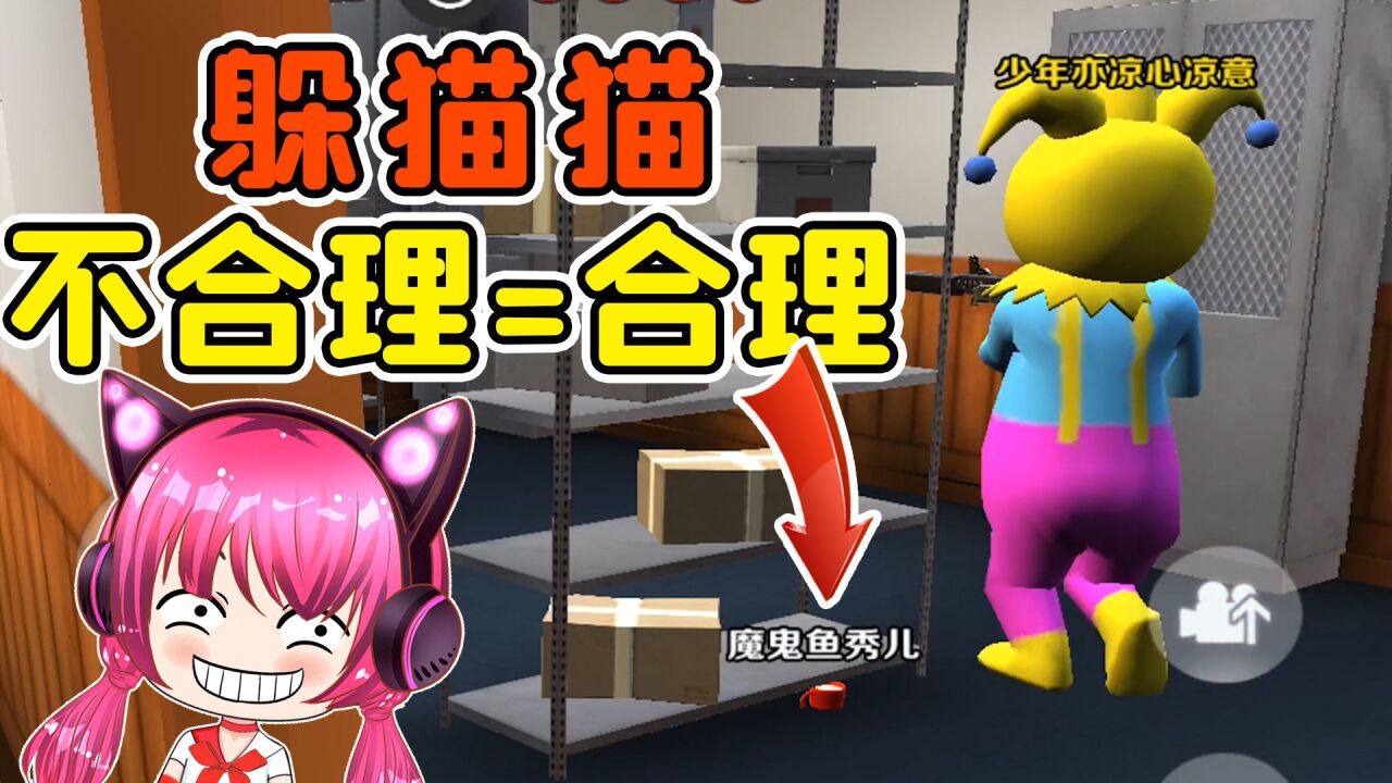 秀儿解说躲猫猫_腾讯视频